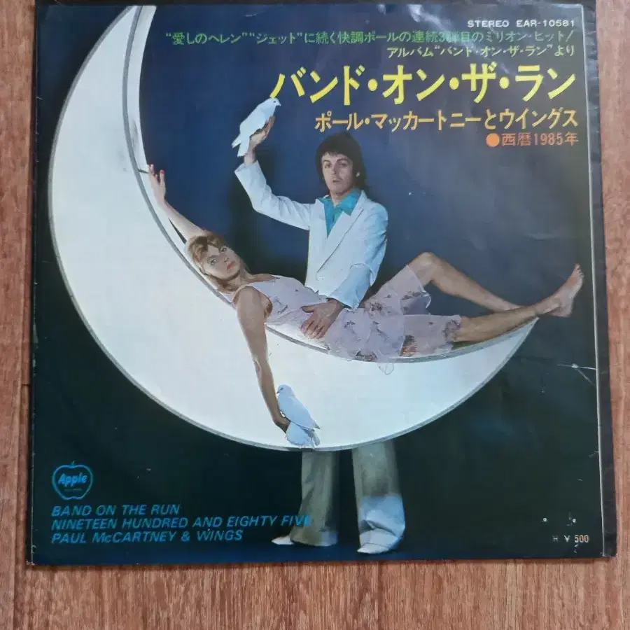 Paul McCartney wings 7inch lp 폴메카트니