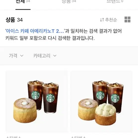 아이스 카페 아메리카노T 2잔+부드러운 생크림 카스테라