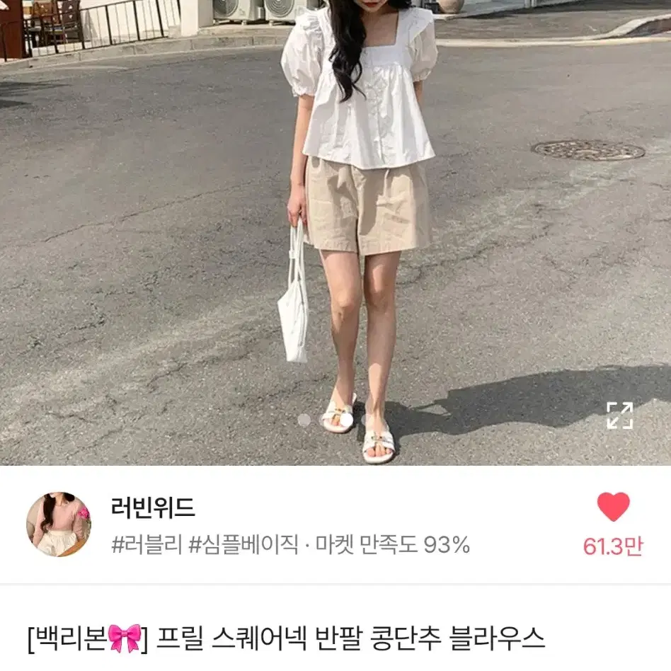 러빈위드 프릴 스퀘어넥 반팔 콩단추 블라우스 장마룩 히니크 미쳐라