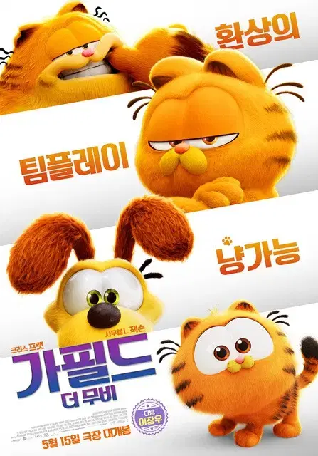 가필드 더 무비 메가박스 cgv 예매