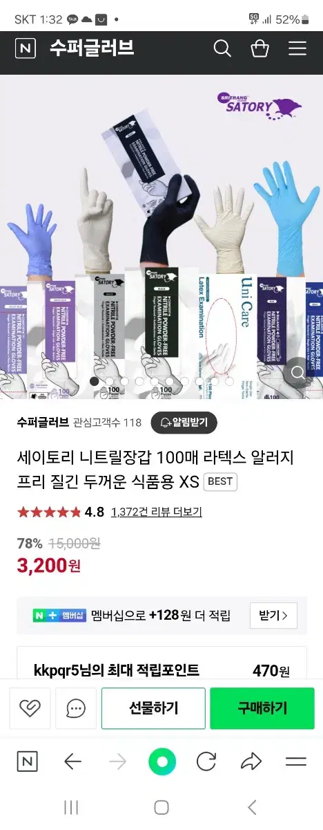 니트롤100매 희색 및 검정