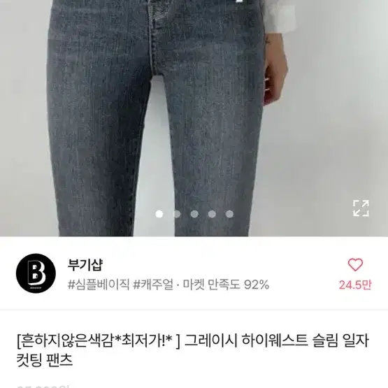 부기샵 그레이시 하이웨스트 슬림 일자컷팅 M