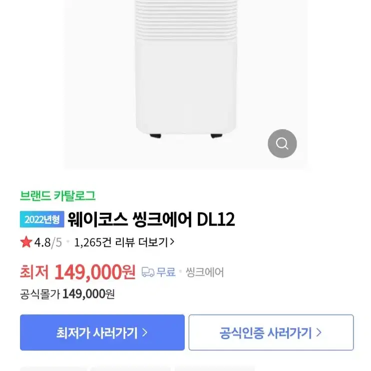 씽크에어 12L 제습기 판매.