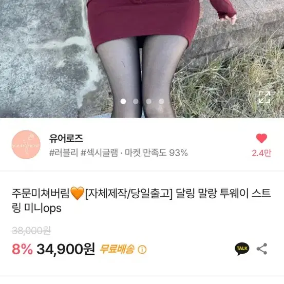 (미개봉 새상품)유어로즈 달링 말랑 투웨이 스트링 미니 원피스(소라)