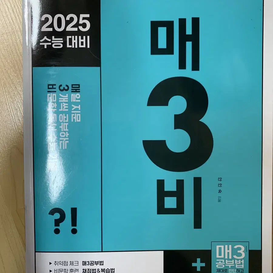 2025 매삼비