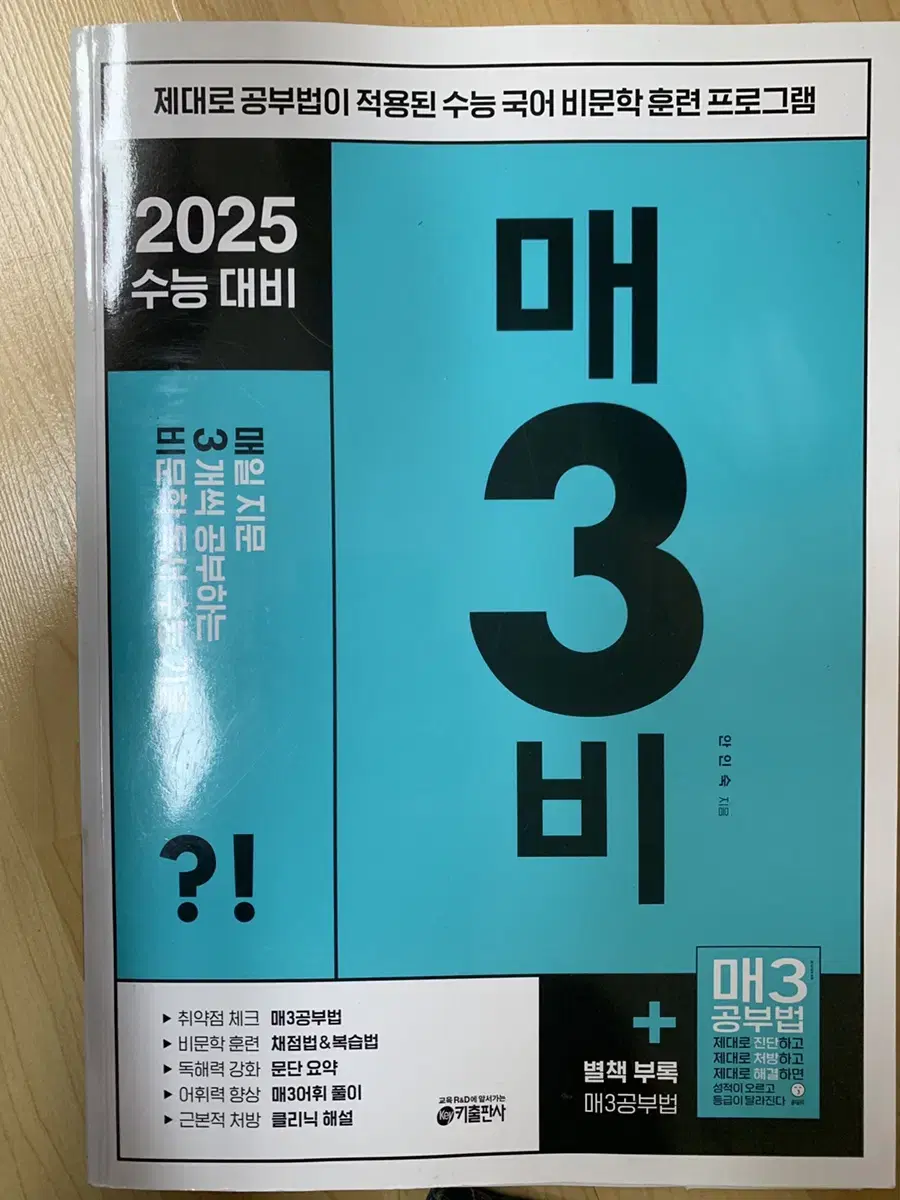 2025 매삼비