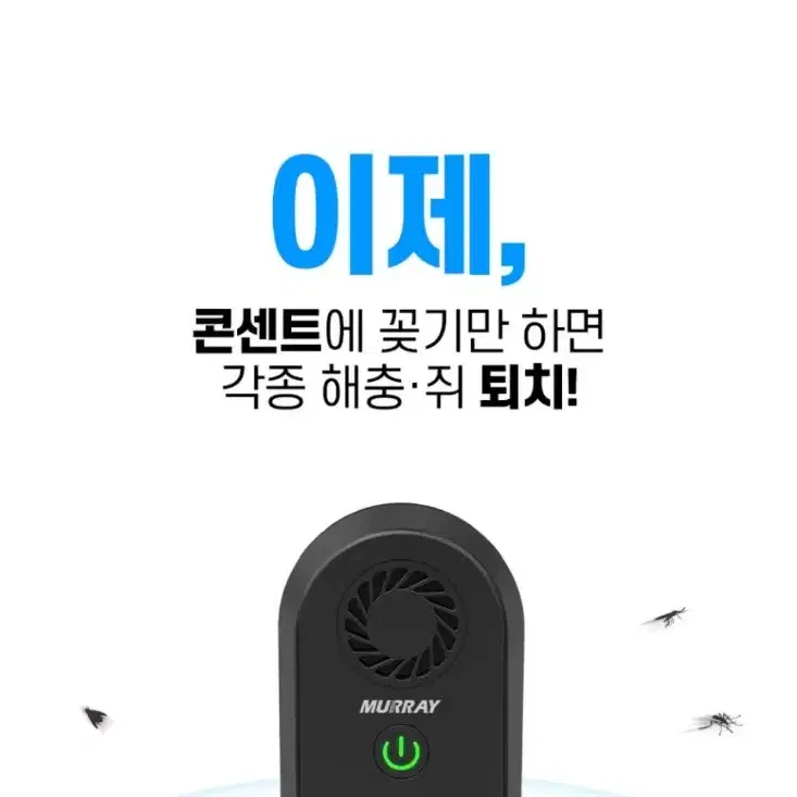 <새제품>친환경 모기 바퀴벌레 쥐 퇴치기 콘센트형 초음파 해충퇴치기