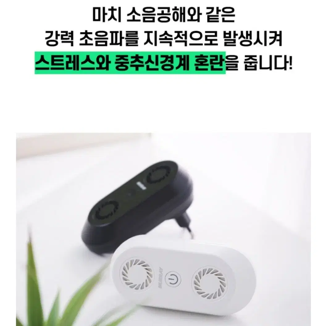 <새제품>친환경 모기 바퀴벌레 쥐 퇴치기 콘센트형 초음파 해충퇴치기