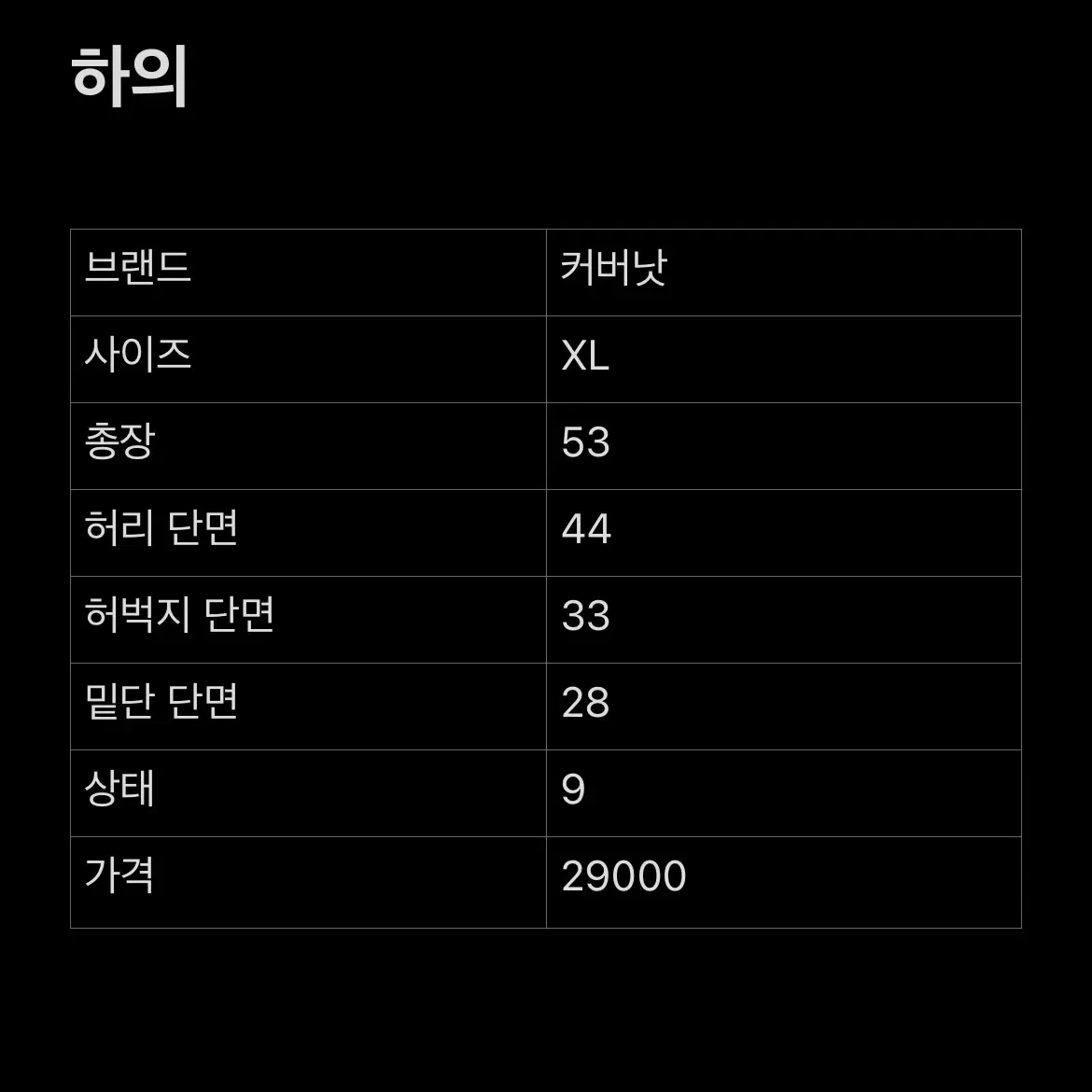 [XL] 커버낫 코튼 벨트 면바지 반바지 팬츠