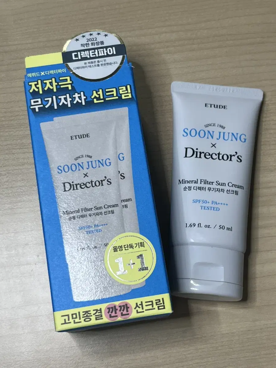 에뛰드 순정 디렉터 무기자차 선크림 썬크림 50ml