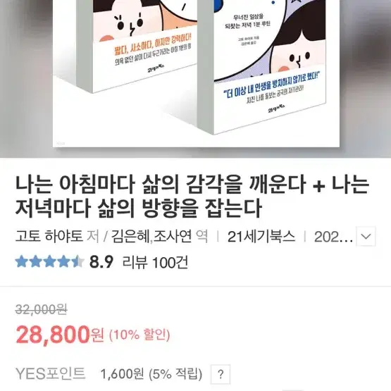 나는 아침마다 삶의 감각을 깨운다 + 나는 저녁마다 삶의 방향을 잡는다