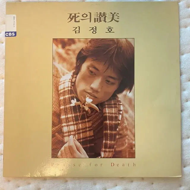 김정호 사의찬미 LP