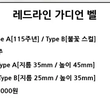 레드라인 가디언 벨