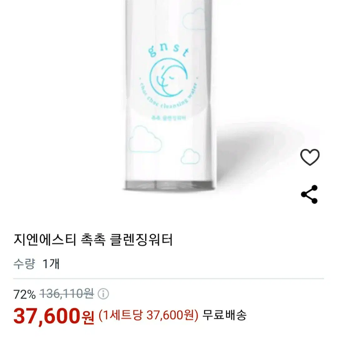 22000>7000(새상품)지엔에스티 촉촉 클렌징워터