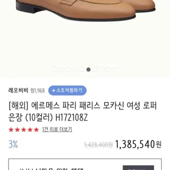 정품)에르메스 파리로퍼 브라운 38