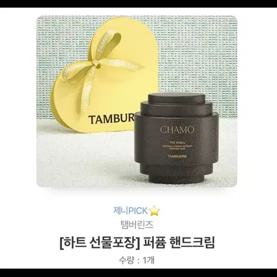 새상품) 탬버린즈 퍼퓸 핸드크림 30ml