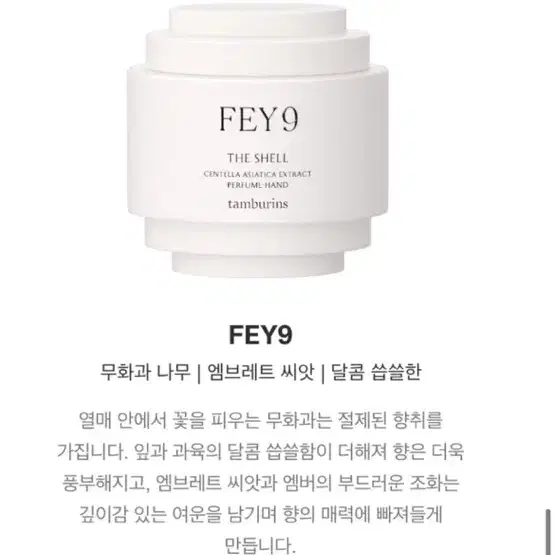 새상품) 탬버린즈 퍼퓸 핸드크림 30ml