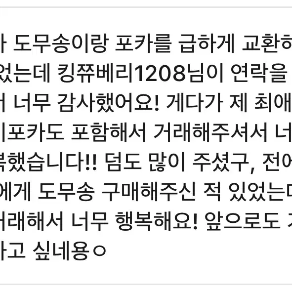 교환건 교환자분 후기