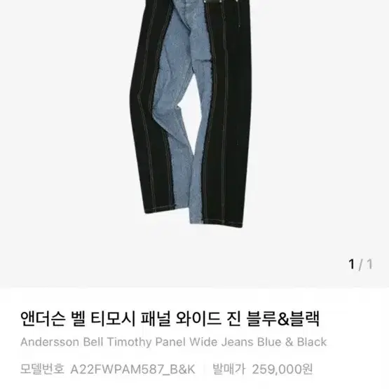 앤더슨벨 xl 청바지 판매합니다