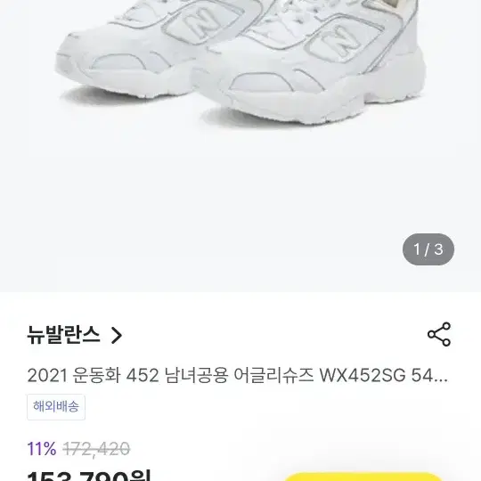 뉴발란스 452 어글리슈즈 항균세탁 완료 275