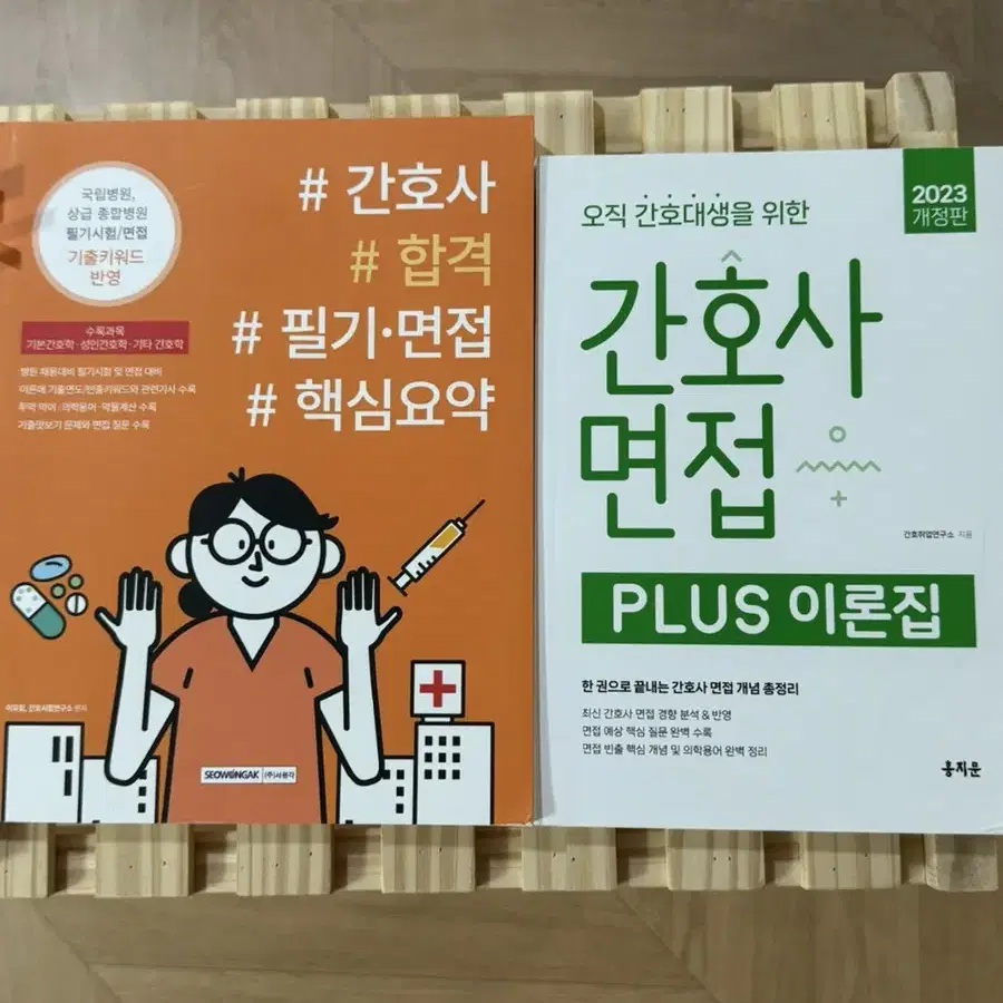 간호사 면접/자소서 공략책