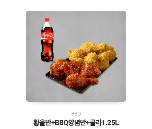 BBQ 반반치킨