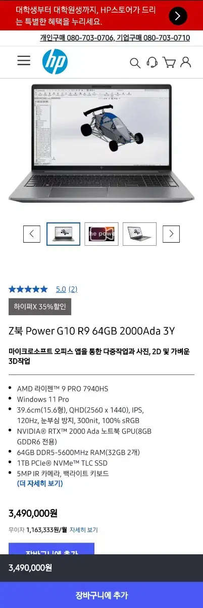 HP Z북 Power G10 R9 64GB 2000Ada 미개봉 판매해요