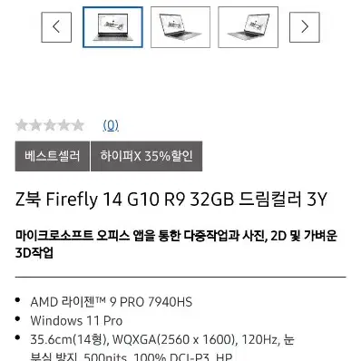 HP Z북 Firefly 14 G10 R9 32GB 미개봉 판매해요