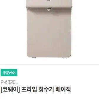 <현금지원>정수기 공청기 비데 팔아요!