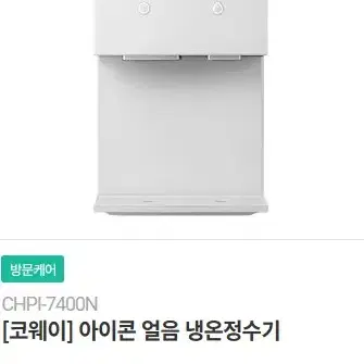 <현금지원>정수기 공청기 비데 팔아요!