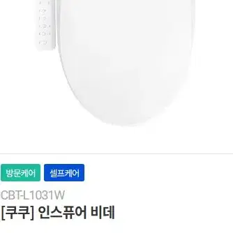 <현금지원>정수기 공청기 비데 팔아요!