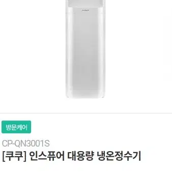 <현금지원>정수기 공청기 비데 팔아요!