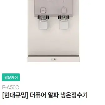 <현금지원>정수기 공청기 비데 팔아요!