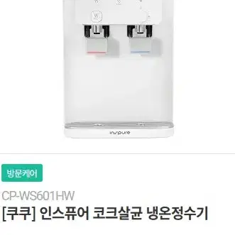 <현금지원>정수기 공청기 비데 팔아요!