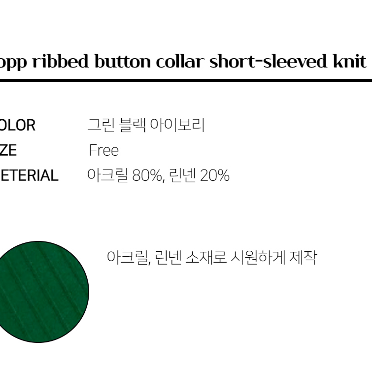 골지 버튼 카라 니트 반팔 여름 남자 썸머 시원한 스웨터 캐주얼 티 T