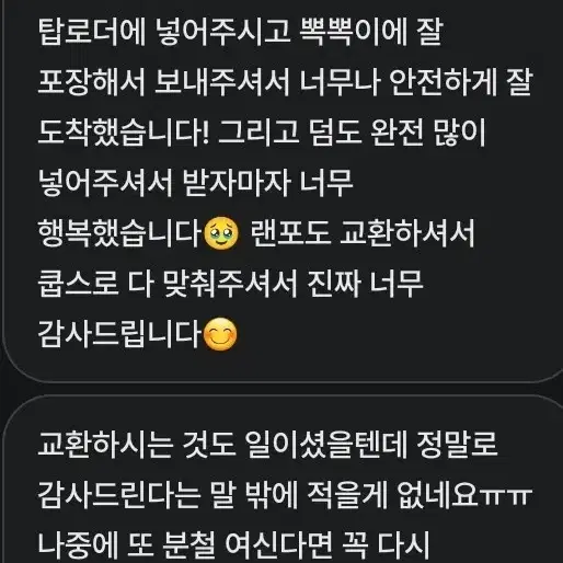 분철 후기 모음