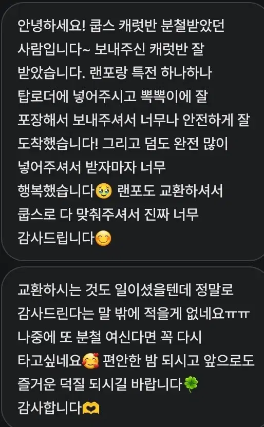 분철 후기 모음