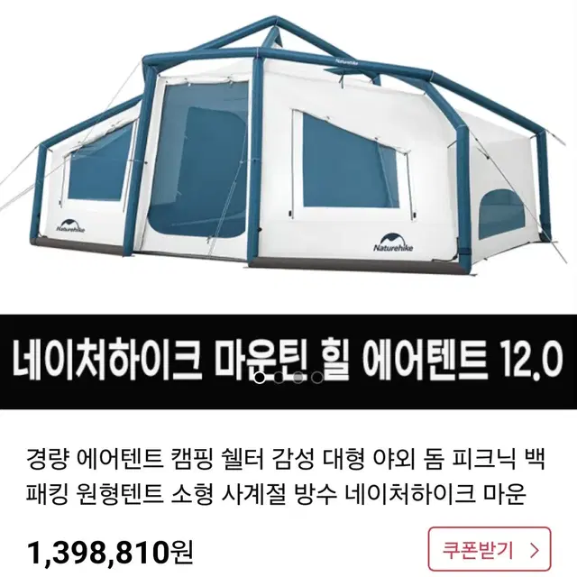 네이처하이크 12.0 경량 에어텐트