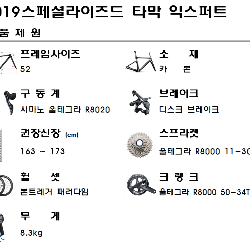 2019스페셜라이즈드 타막 익스퍼트 디스크 52 카멜레온 울테그라