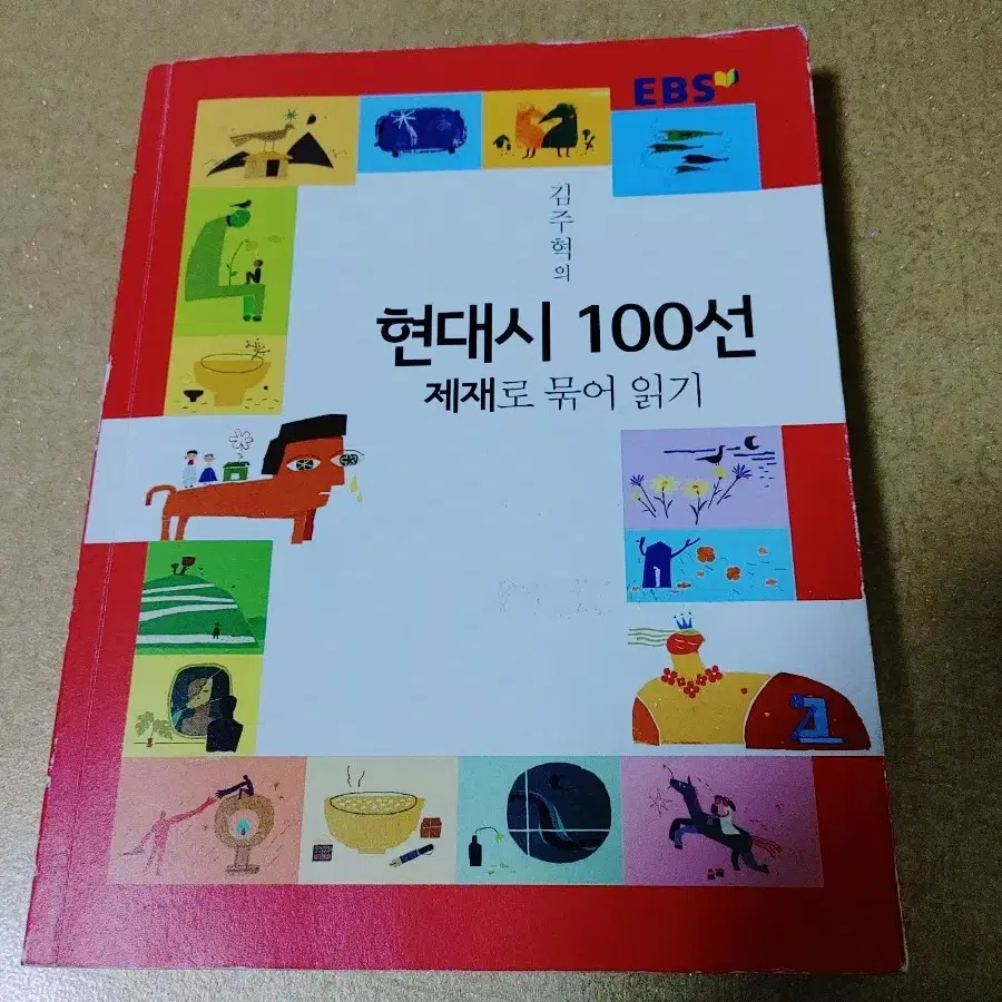 # 현대시 100선 제재로 묶어 읽기