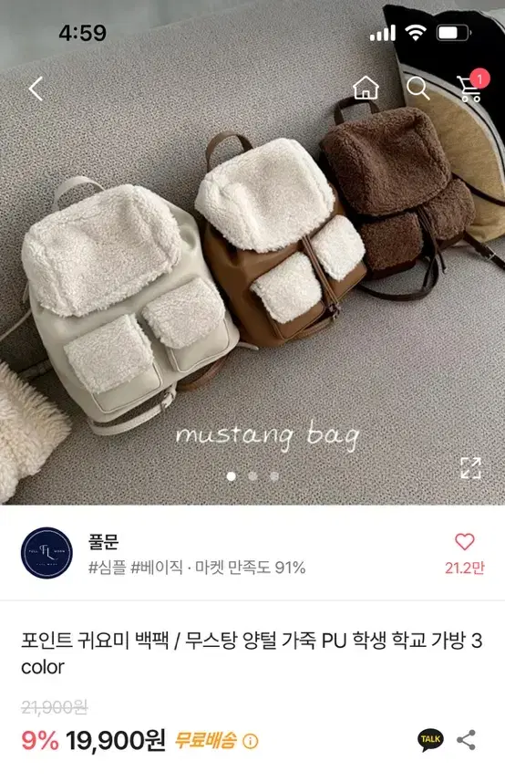 풀문 무스탕 양털 가죽 백팩 가방