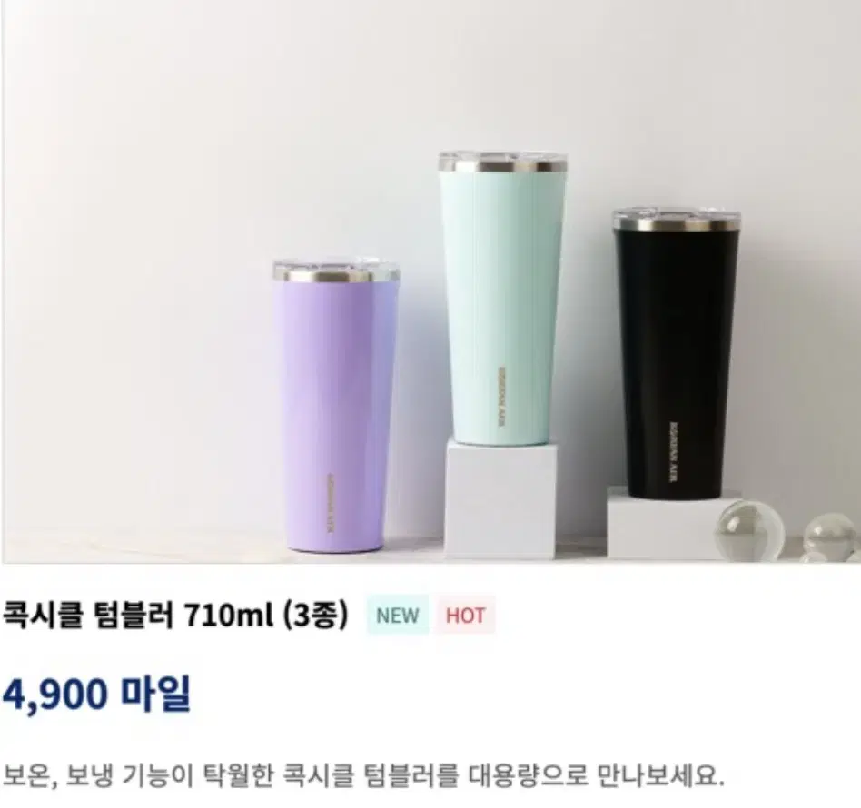 대한항공 콕시클 텀블러 710ml 새상품 바이올렛