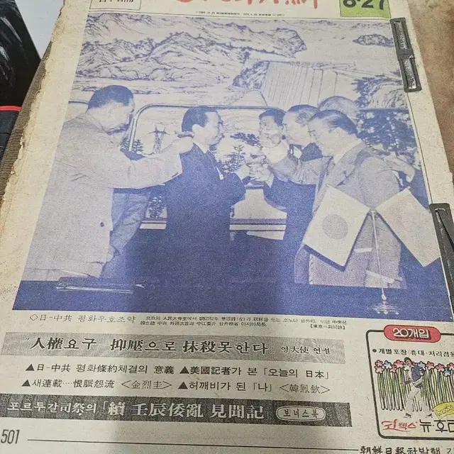 근대사 주간조선 1978년