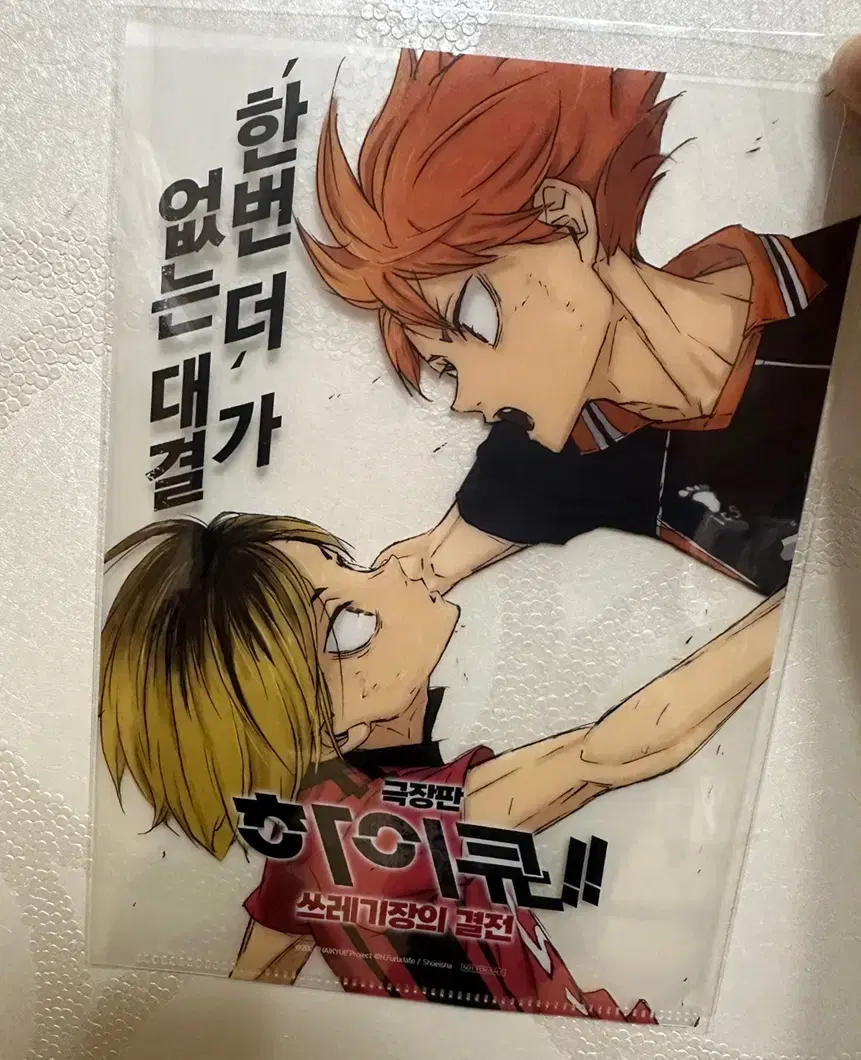 Haikyuu Theatrical Version of Dumpster Diving Premiere pre-order benefit sell Writeup