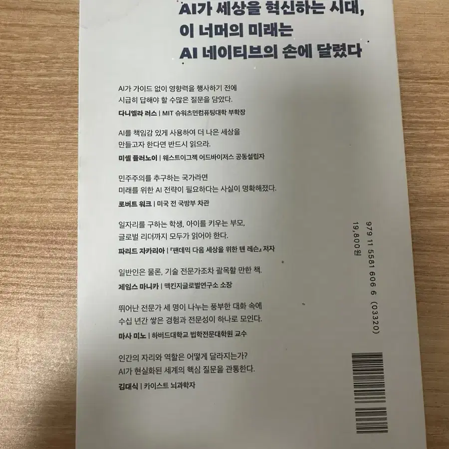 AI 이후의세계 책 판매