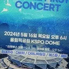 삼정 kpmg콘서트 양도합니다(게스트 : 다듀, 다비치, 싸이, 레드벨벳