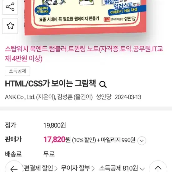 HTML/CSS 가 보이는 그림책 새책