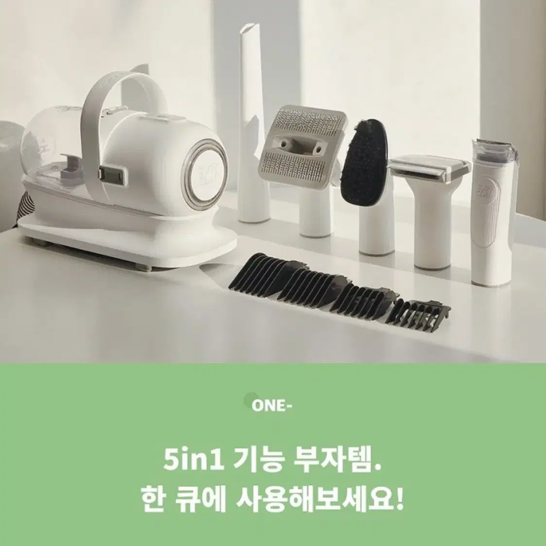 애견 미용기 5 in 1, 미용부터 빗질과 청소까지 깔끔, 이발기, 바리