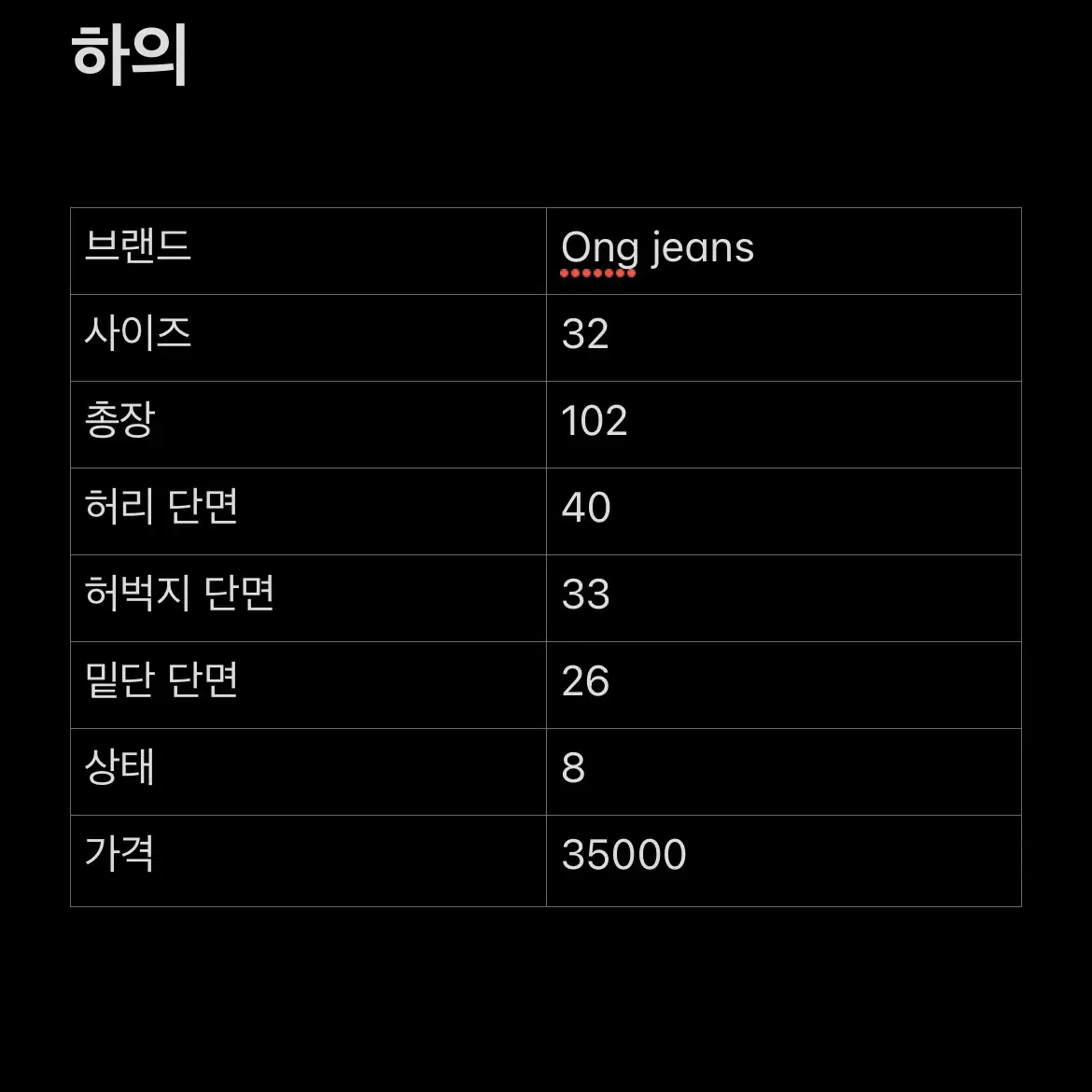 [32] ONG JEANS 빈티지 카고 데님 팬츠 청바지