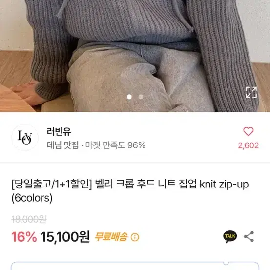 에이블리 크롭 후드 니트 집업